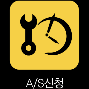a/s신청